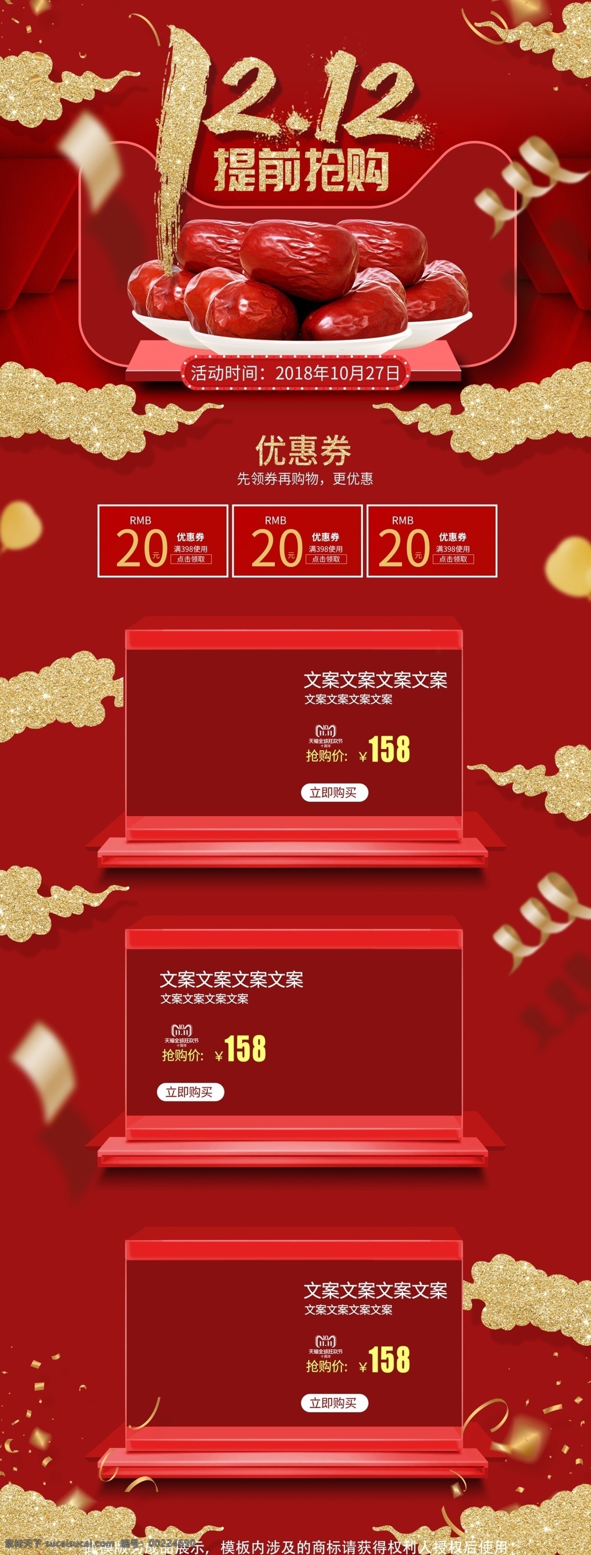 红色 背景 立体 双十 二 双 预售 促销 页面 首页 红色背景 双十二 双12 促销页面 中国风 红金