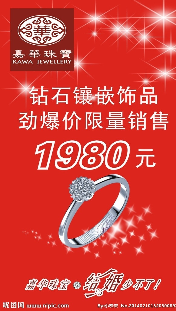 珠宝海报 珠宝单张 嘉华珠宝宣传 钻石镶嵌饰品 珠宝打折优惠 钻石戒指 矢量