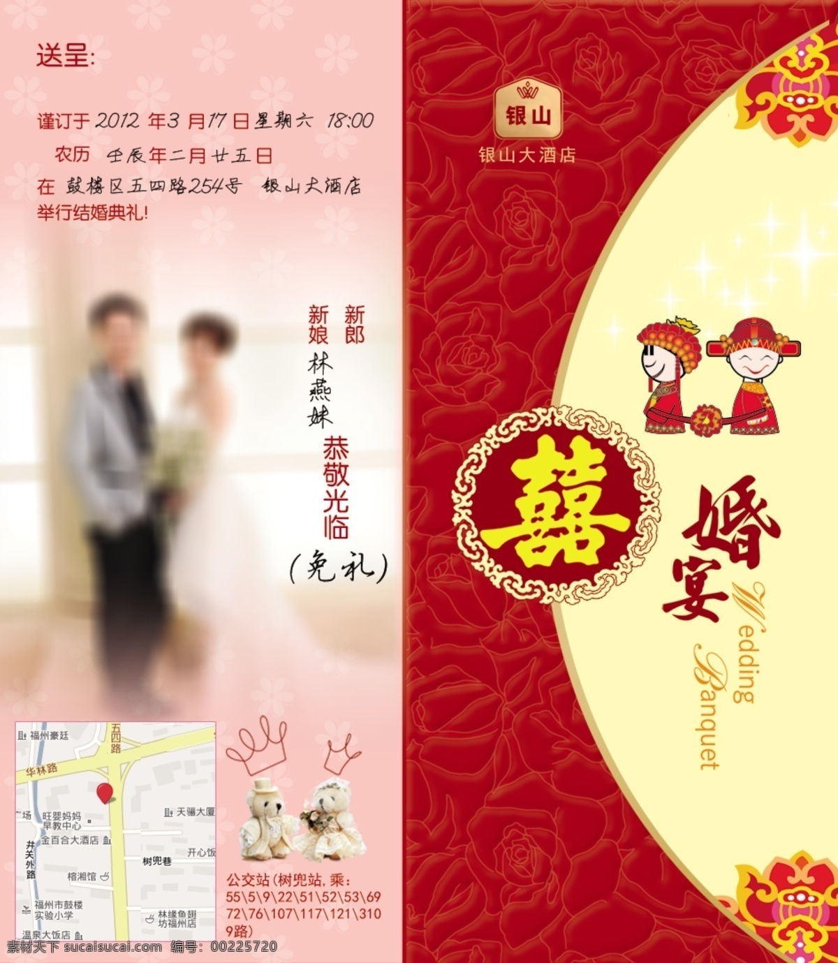 结婚请柬 婚宴 请柬 婚礼 婚庆 贺卡 红色