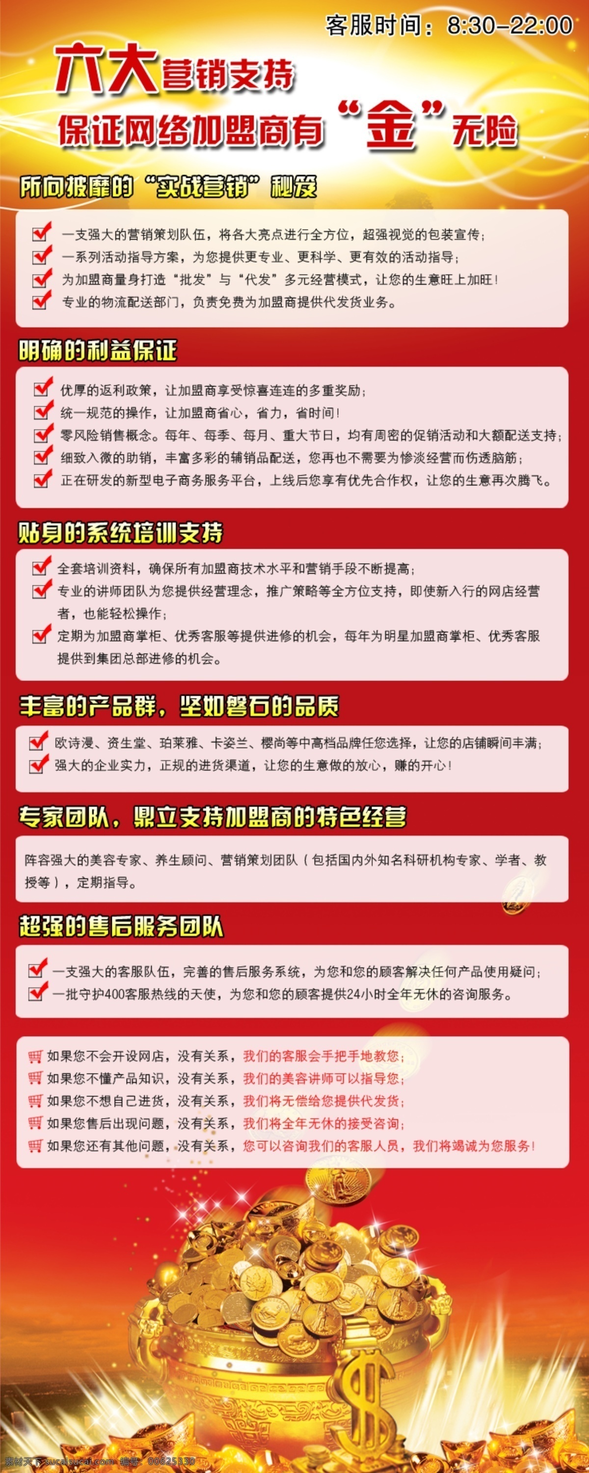 网络 淘宝 招商 广告 分层 促销广告 欧诗漫 源文件 淘宝素材 其他淘宝素材