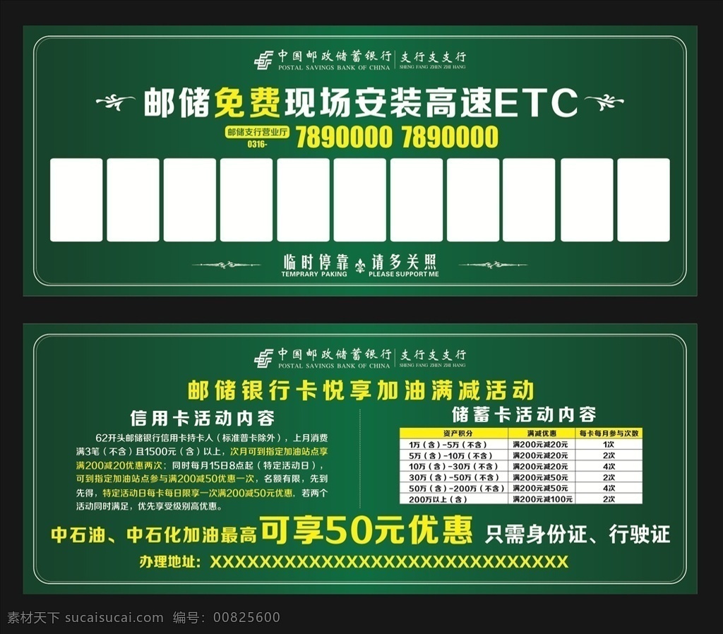 邮储停车卡 邮储logo 停车卡 etc 绿色 零时停靠