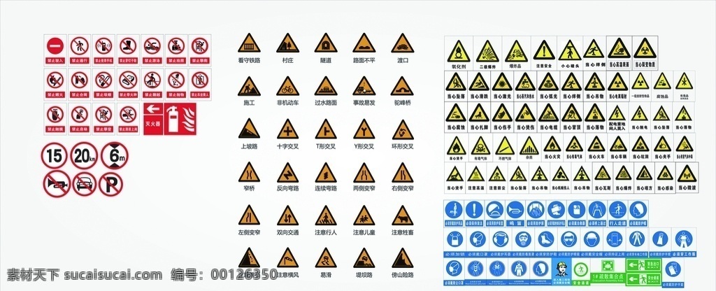 警示标志 标志 安全标志 小图标 施工 工地图标 矢量 标志图标 其他图标