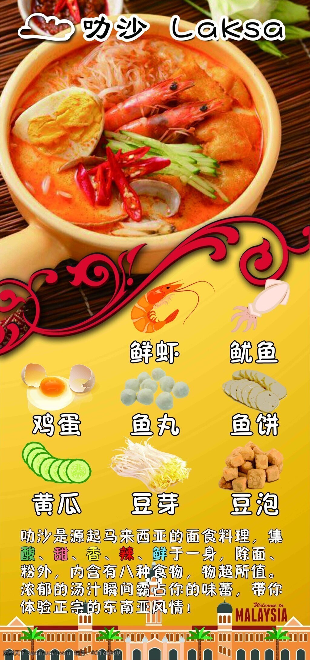 美食海报新加坡叻沙海报素材图片下载-素材编号00126990-素材天下图库