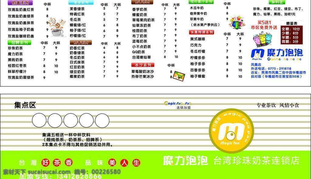 标志 卡片 名片 名片卡片 奶茶 效果图 台湾 珍珠 矢量 模板下载 矢量图 日常生活