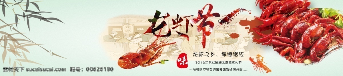 龙虾节 红色背景 活动宣传 龙虾 旅游 美食 白色