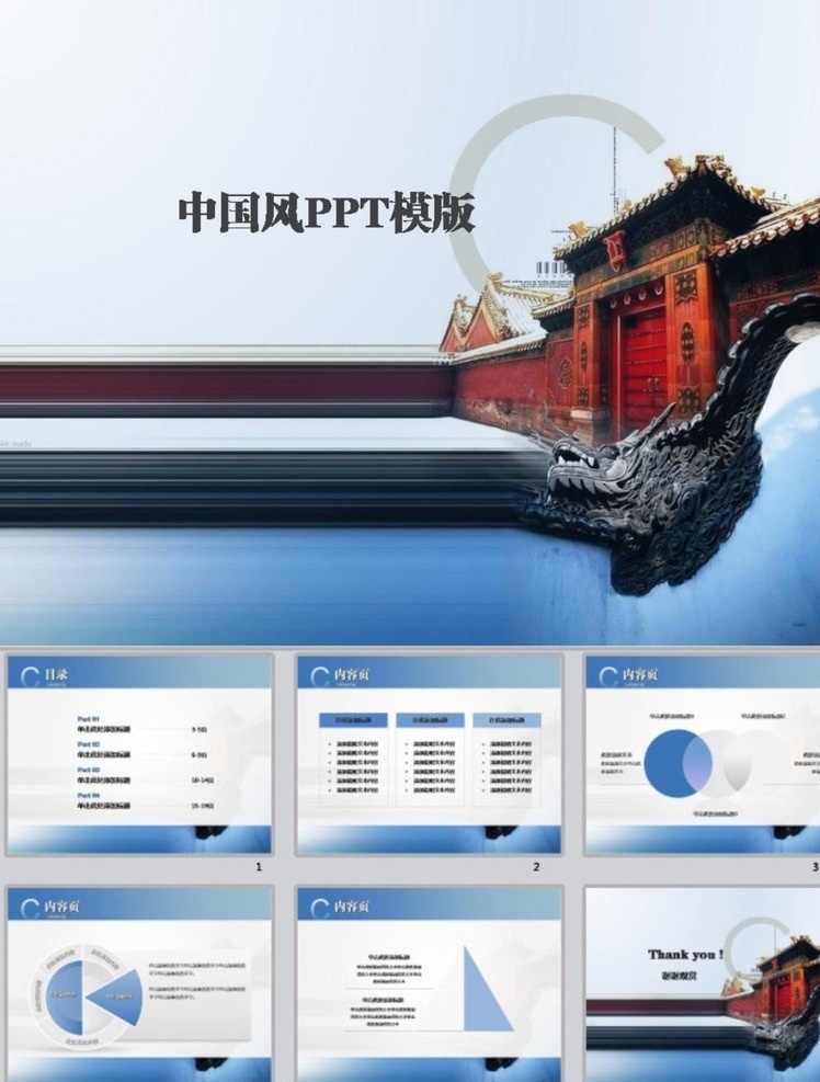 中国风ppt ppt模版 山水ppt 水墨ppt ppt素材 商务ppt 办公ppt 企业ppt 公司ppt 简约ppt 抽象ppt 商业ppt ppt图表 ppt封面 多媒体 水墨中国风