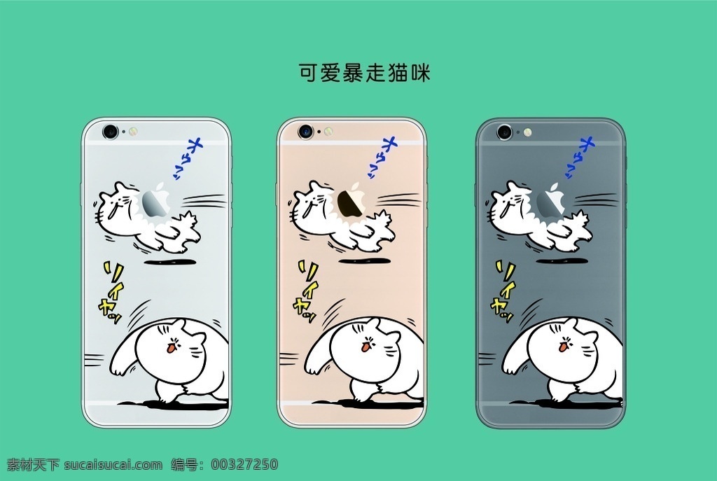 手机壳图案 手机壳喷绘图 卡通小动物 小猫咪 可爱猫 暴走猫咪 动漫动画
