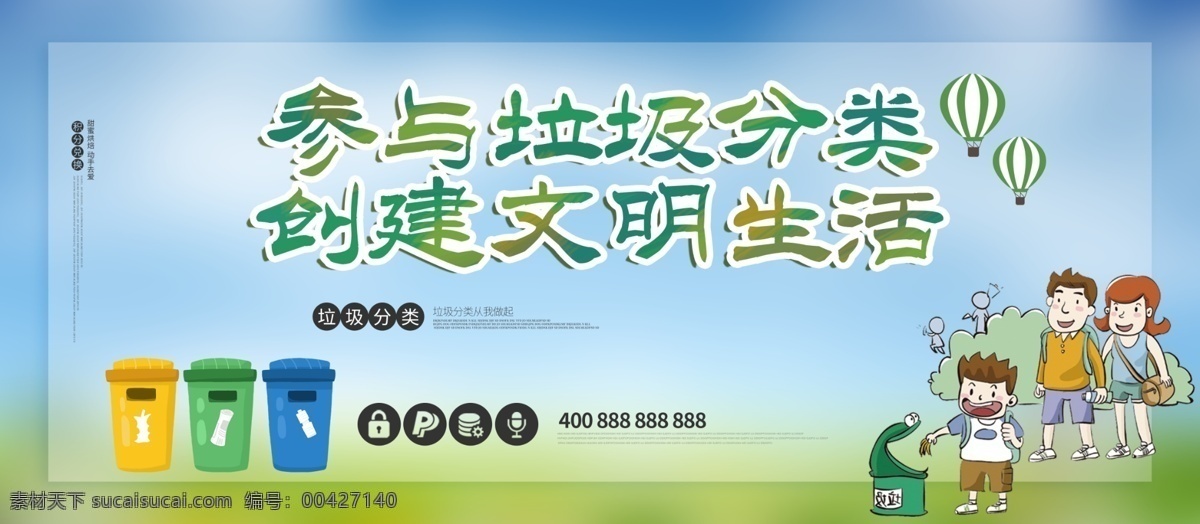 垃圾分类图片 垃圾分类展板 垃圾分类指南 垃圾分类标语 垃圾分类海报 垃圾分类宣传 生活垃圾分类 垃圾 城市垃圾分类 实施垃圾分类 环保展板 环保标语 回收垃圾 垃圾回收 垃圾清理 保护环境 垃圾分类知识 创建卫生城市 社区垃圾分类 社区卫生 垃圾分类活动 垃圾分类广告