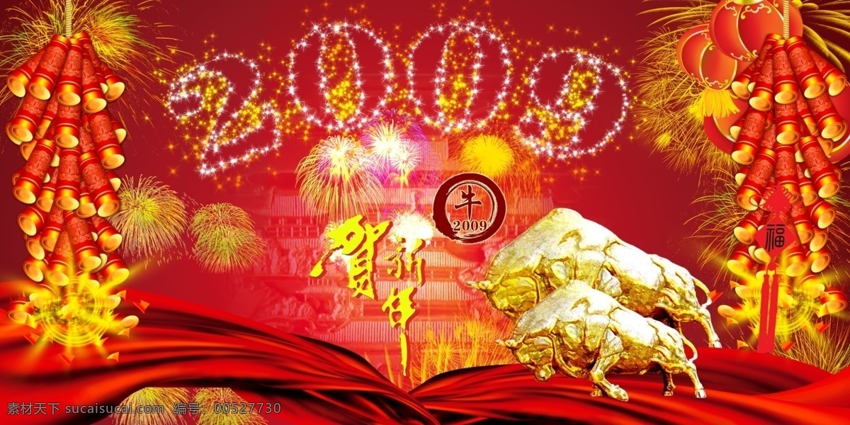 2009 牛年 精品 广告 爆竹 彩带 底纹 红飘带 金牛 新年 烟花 节日素材 2015 元旦 春节 元宵
