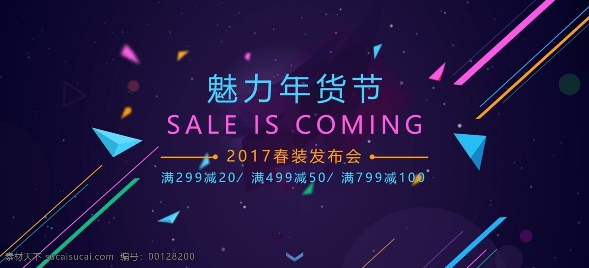 魅力 年货 节 banner 春装 淘宝 电商