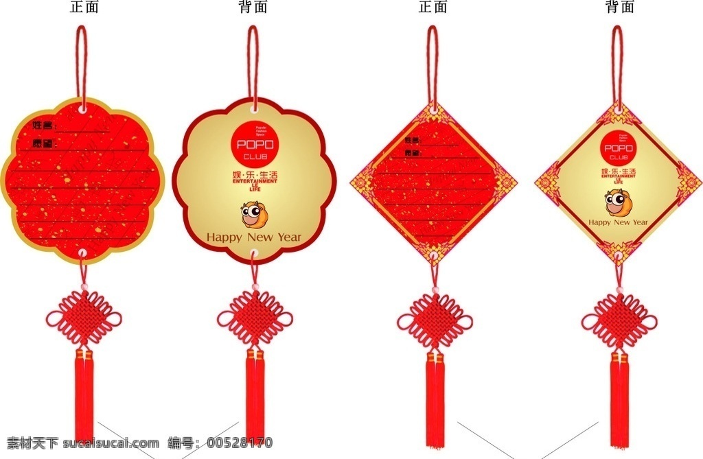 许愿牌 新年许愿牌 祝福牌 新年祝福牌 愿望牌 心里话牌 悄悄话牌 心愿牌 新年心愿牌 中国结 新年快乐 卡通羊 招贴设计