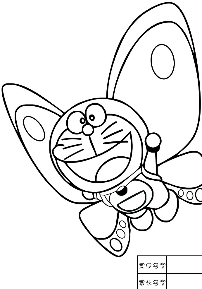 儿童填色 机器猫 小叮当 蝴蝶 儿童 卡通 填色 动漫动画 动漫人物