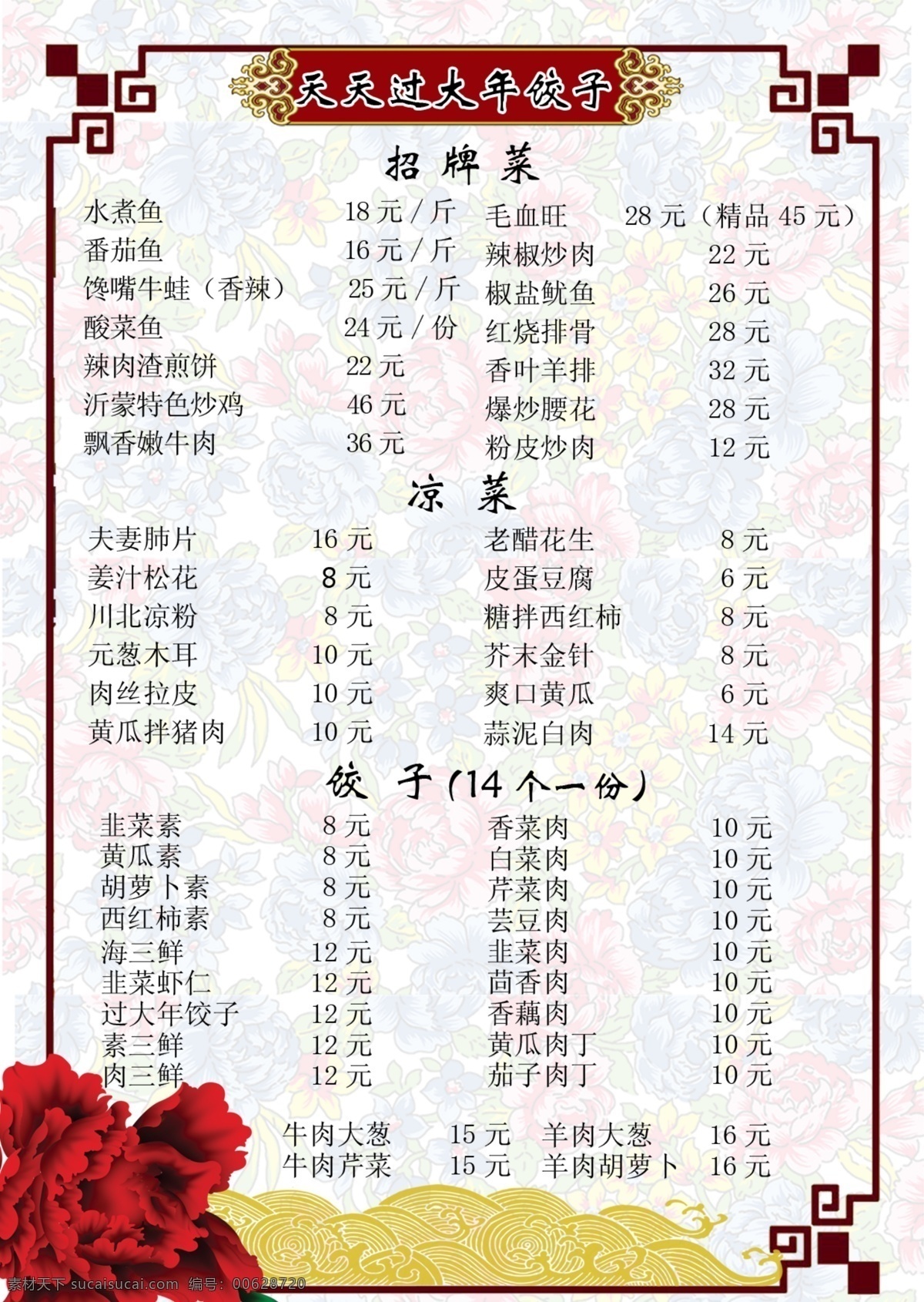 菜单 边框 菜单菜谱 广告设计模板 花 花纹 源文件 画册 菜谱 封面