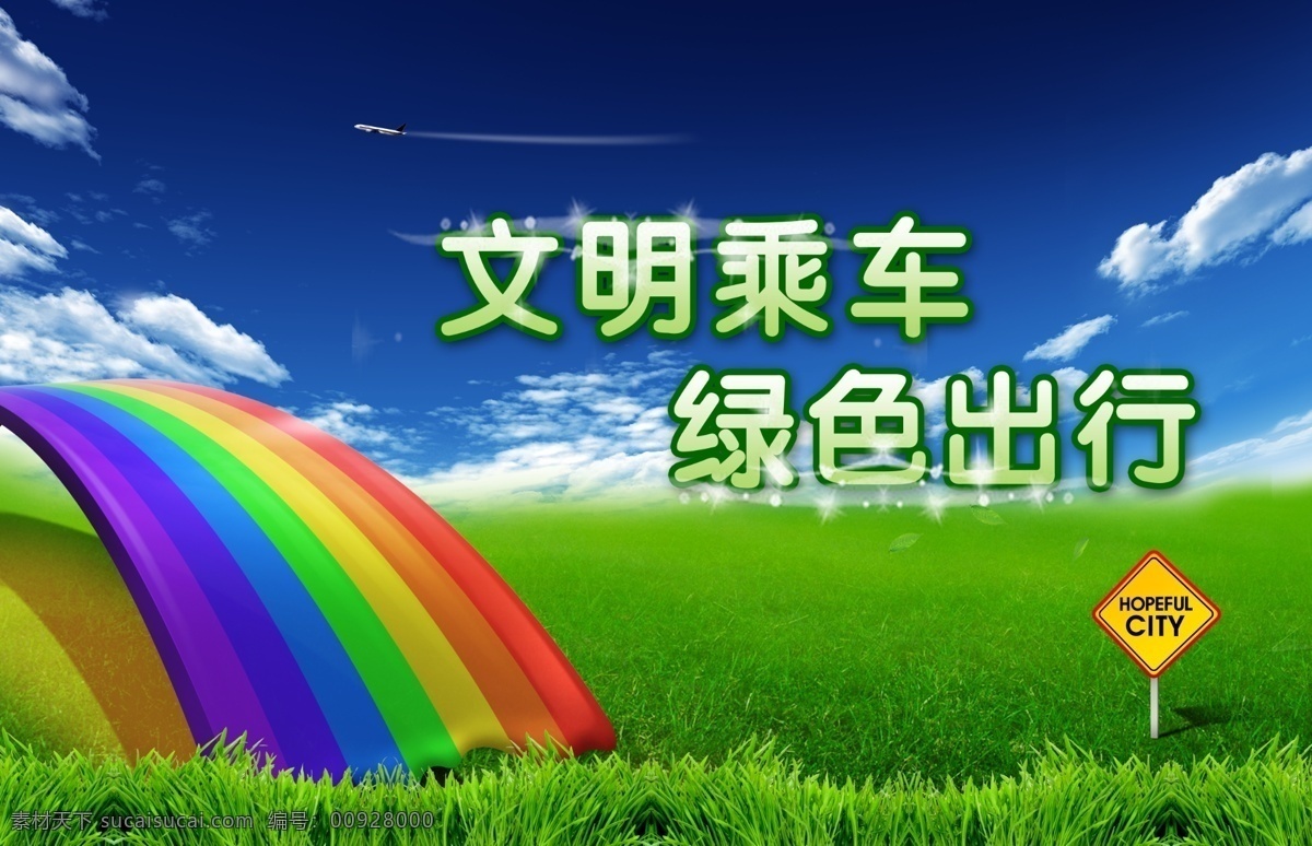 爱护地球 保护环境 草地 从我做起 低碳 低碳海报 低碳环保 低碳节能 低碳生活 地球 环保素材下载 环保模板下载 环保 绿色环保 模板下载 人人有责 绿色 树叶 绿叶 女孩 环境保护 绿色家园 环境整治 加强环境整治 建设美好家园 保护自然 绿色背景 环保背景 节能环保 节能减排 节能 学校展板 绿色生态 环保海报 绿 绿色健康 环保节能 广告 蓝天 风景 环保公益海报