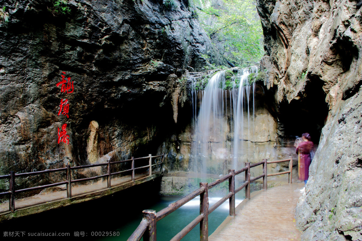 双龙 湾 龙 顶 瀑 洛宁 双龙湾 龙顶瀑 山水 瀑布 流水 景观 双龙湾专辑 旅游摄影 自然风景