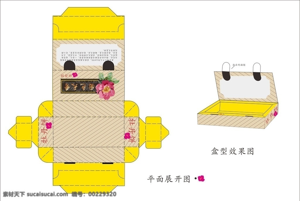 礼盒包装 礼盒设计 包装设计 盒型设计 一体盒 防压 牡丹饼 特产 包装 旅行 礼品 古典 牡丹 土特产 旅行购物 特色产品