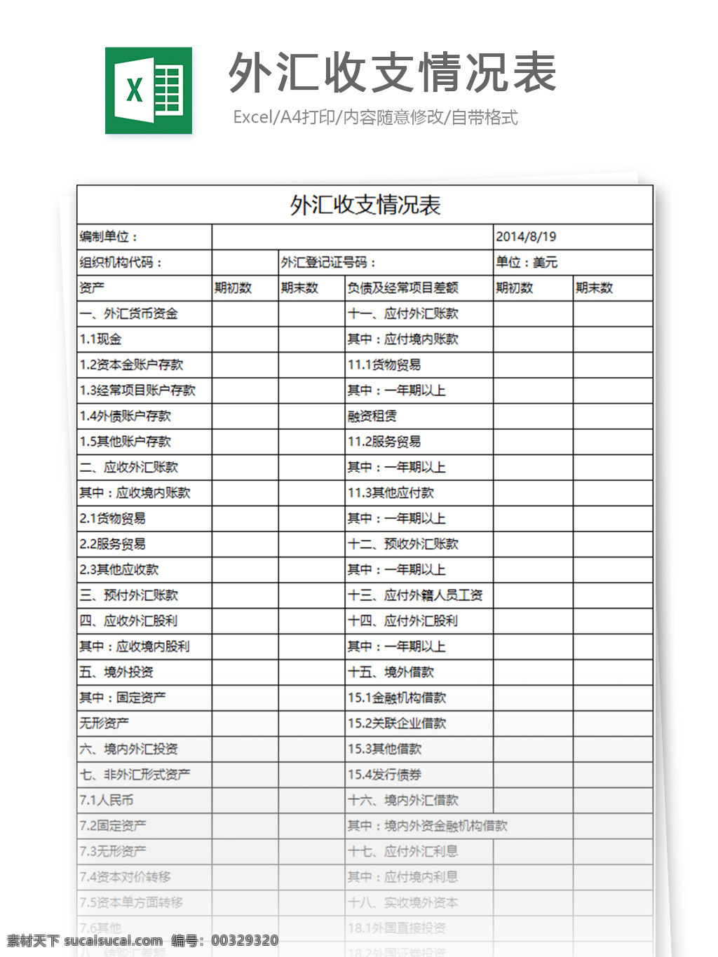 外汇 收支 情况表 excel 表格 模板 表格模板 图表 表格设计 报表 投资 范文 财务报表 借款 收支表 财务会计 账款