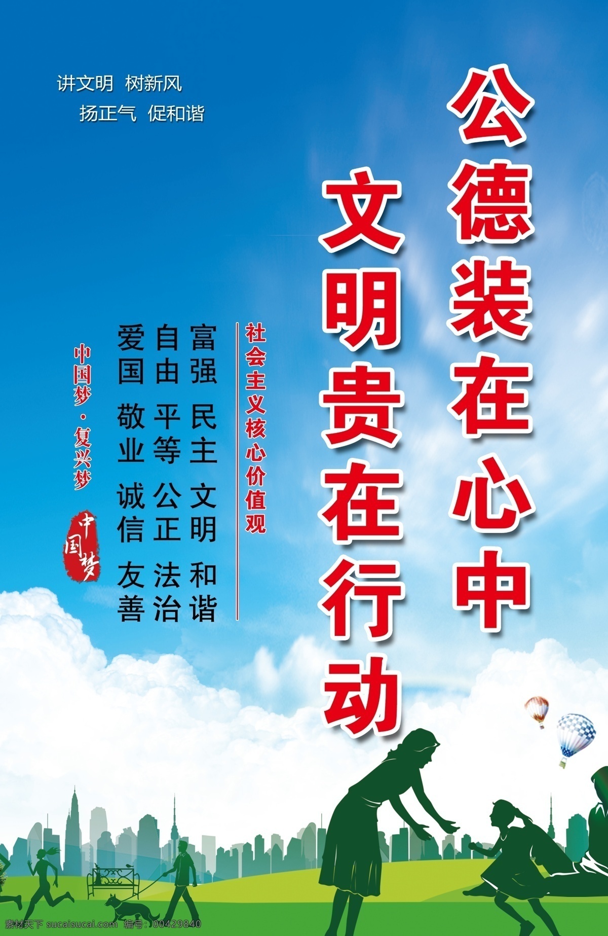 文明城标语 文明 价值观 蓝天白云 和谐 家庭 城市 标语 分层