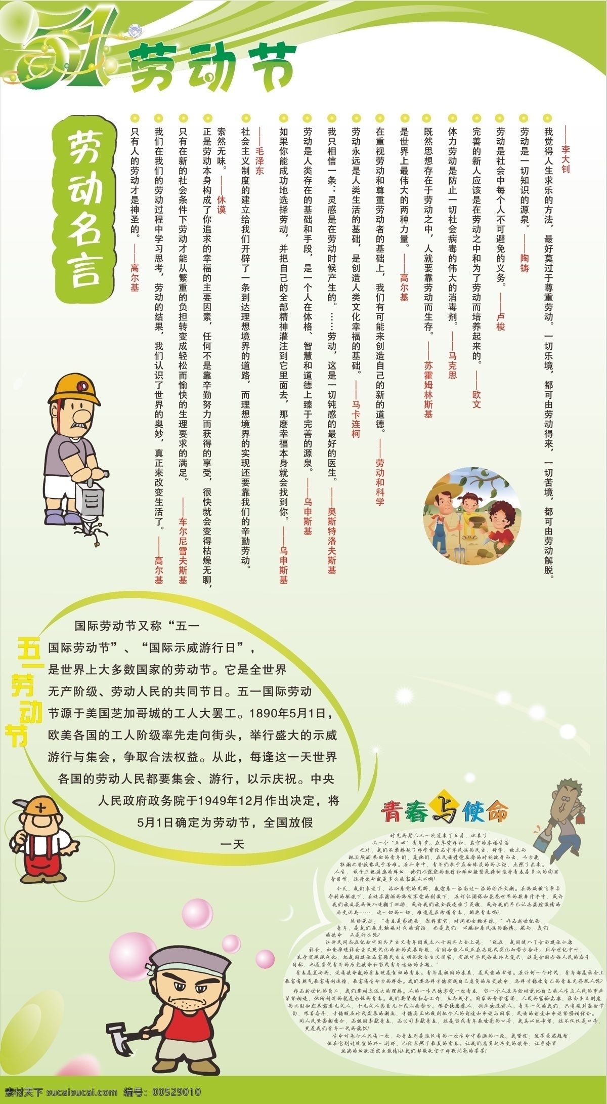 公司 五 板报 51展板 背景 劳动节 五一宣传栏 宣传板报 展板模板 公司五一板报 其他展板设计