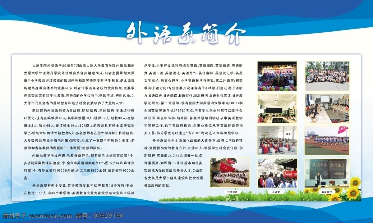 外语系 学校 展板 ps分层图 白色