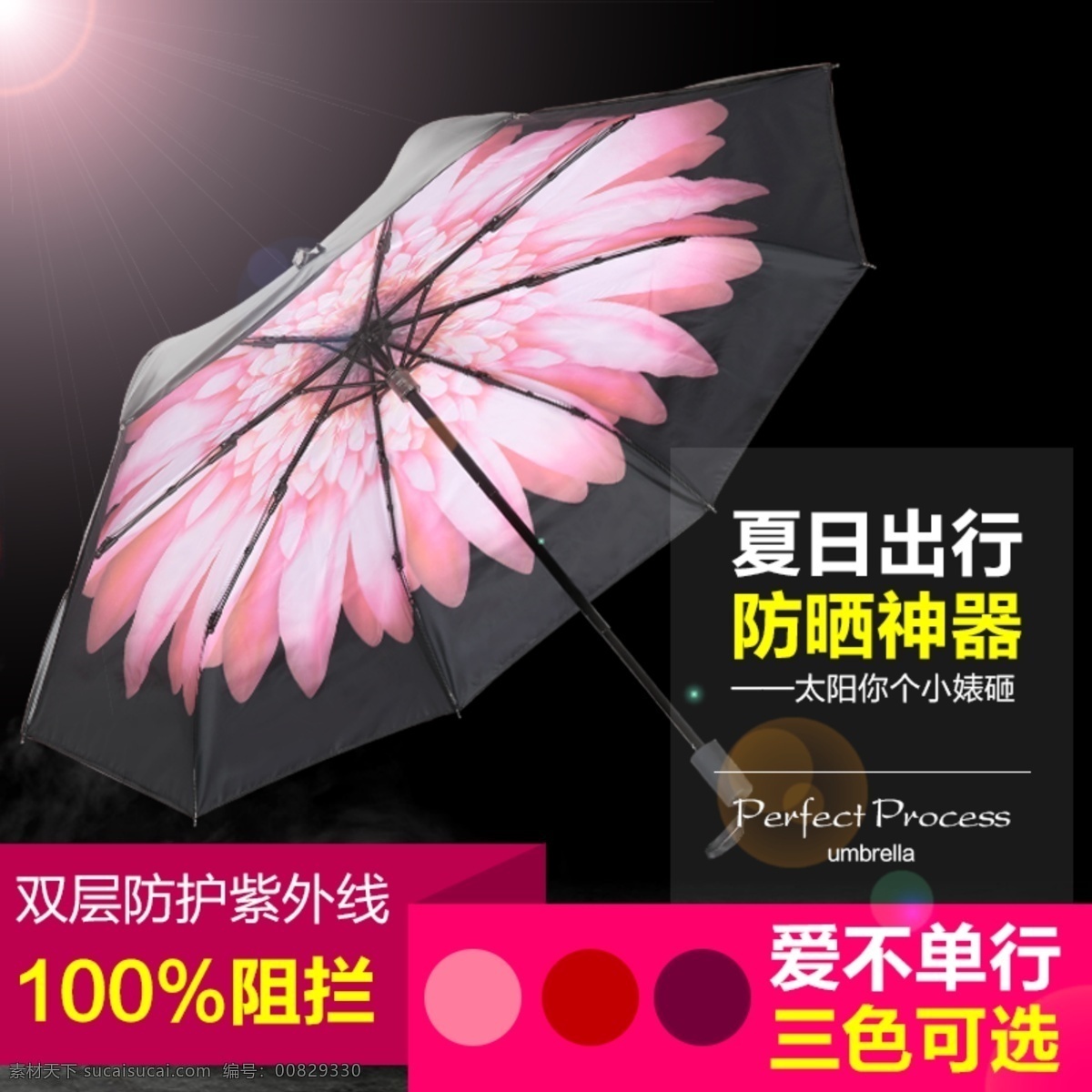 防晒伞主图 淘宝素材 淘宝设计 淘宝模板下载 黑色