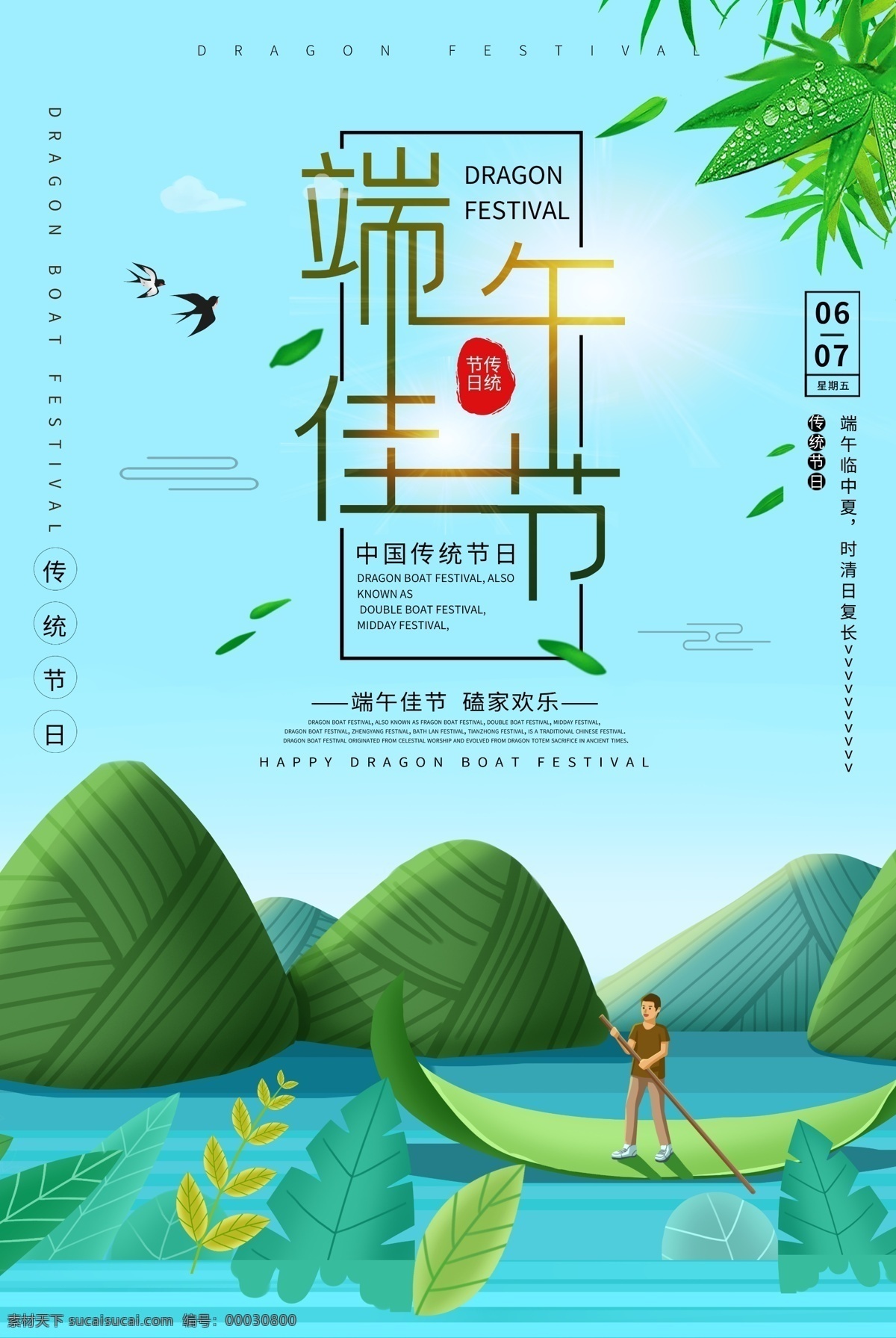 端午佳节素材图片下载-素材编号00030800-素材天下图库