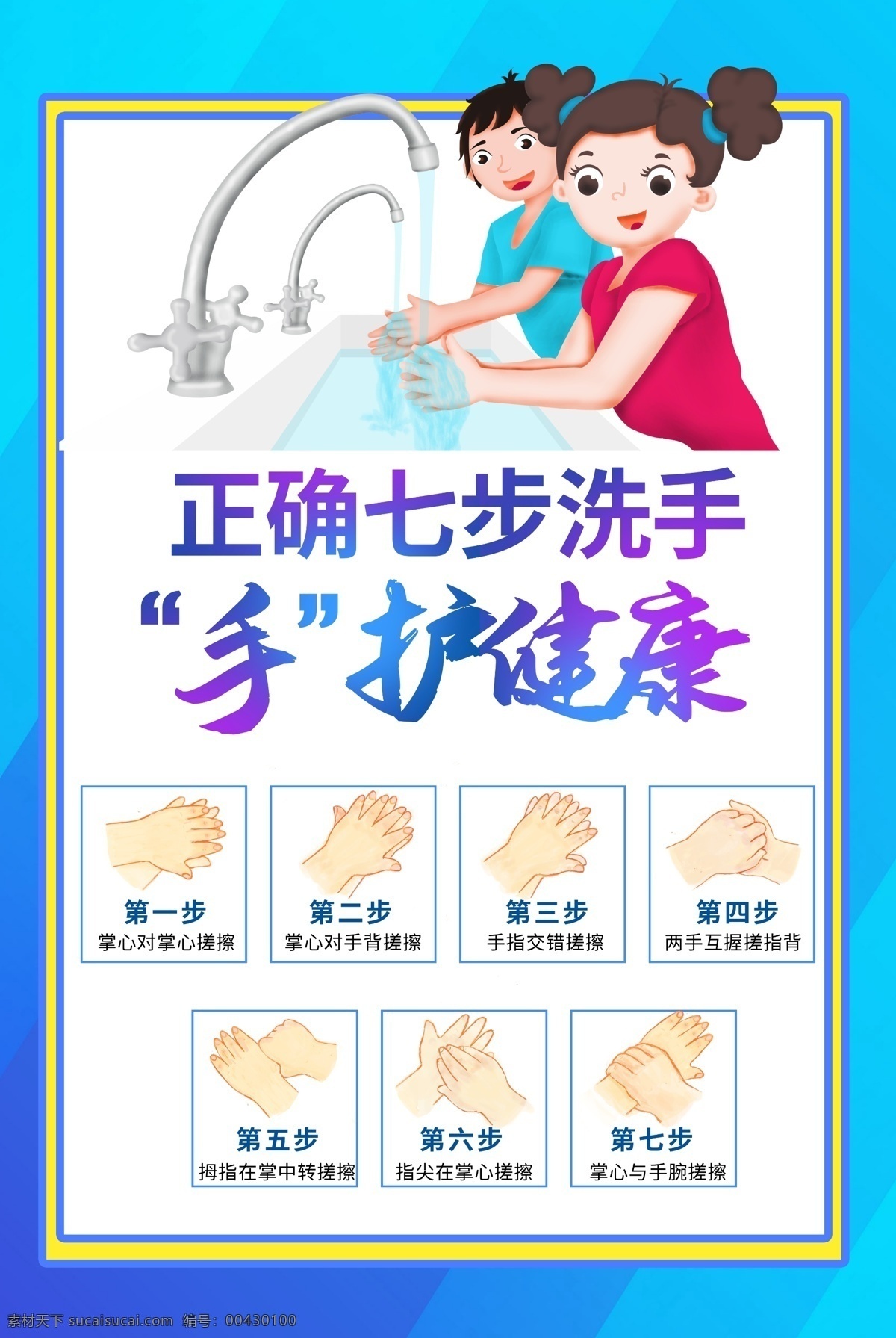 洗手图片 洗手步骤 洗手方法 洗手方式 矢量洗手 洗手 卡通洗手 手绘洗手 洗手插画 洗手教程 保持卫生 卫生 干净 手 人物图库