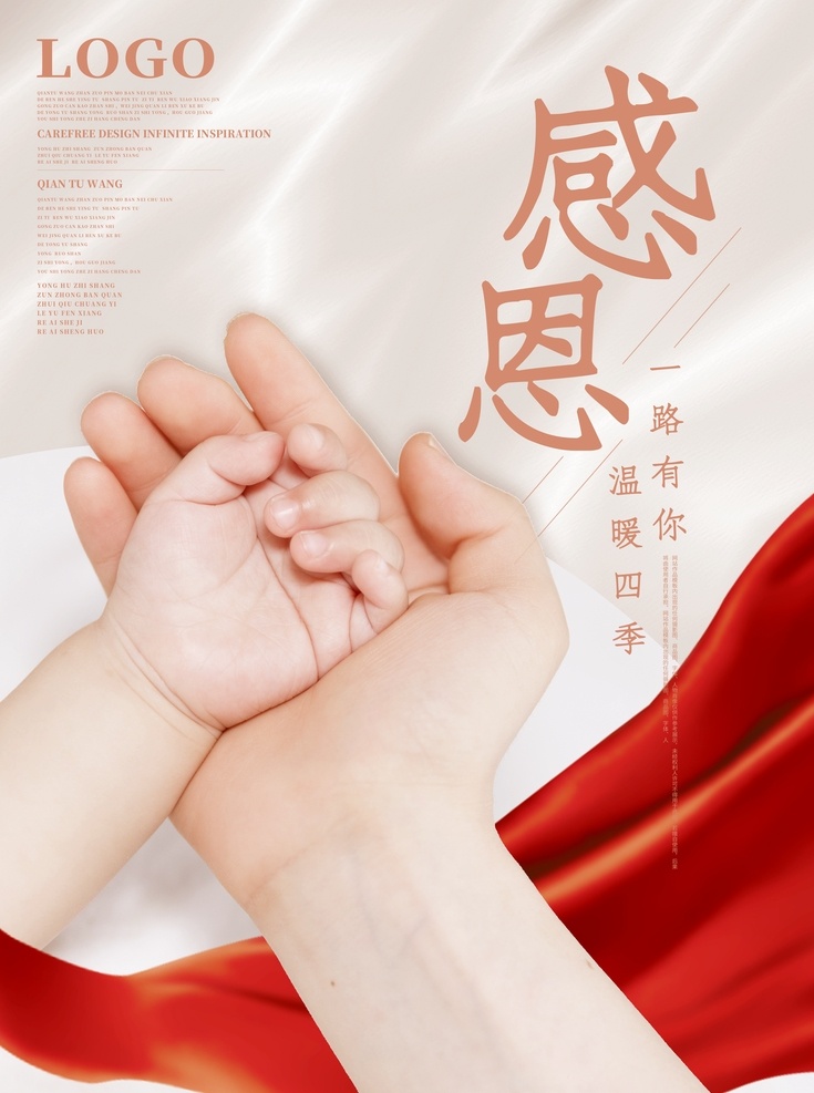 感恩海报感恩的心感恩素材素材图片下载-素材编号00430400-素材天下图库