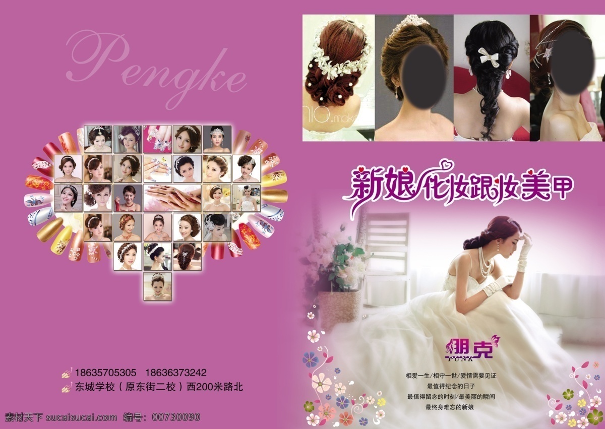 新娘 化妆 套餐 宣传 彩页 彩页宣传单 新娘化妆 新娘跟妆套餐 桃心 紫色 花瓣 白色