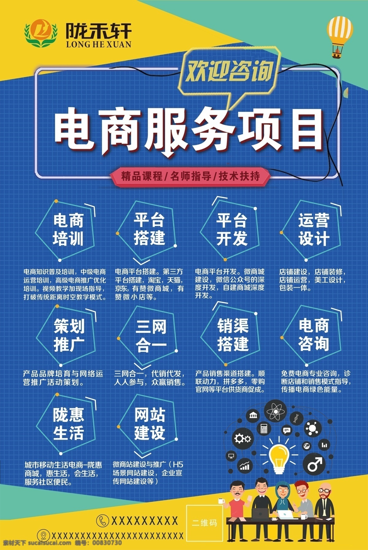 电商宣传海报 电商推广 电商 电商服务项目 电商简介 陇禾轩 电子商务海报 电商宣传页 淘宝界面设计