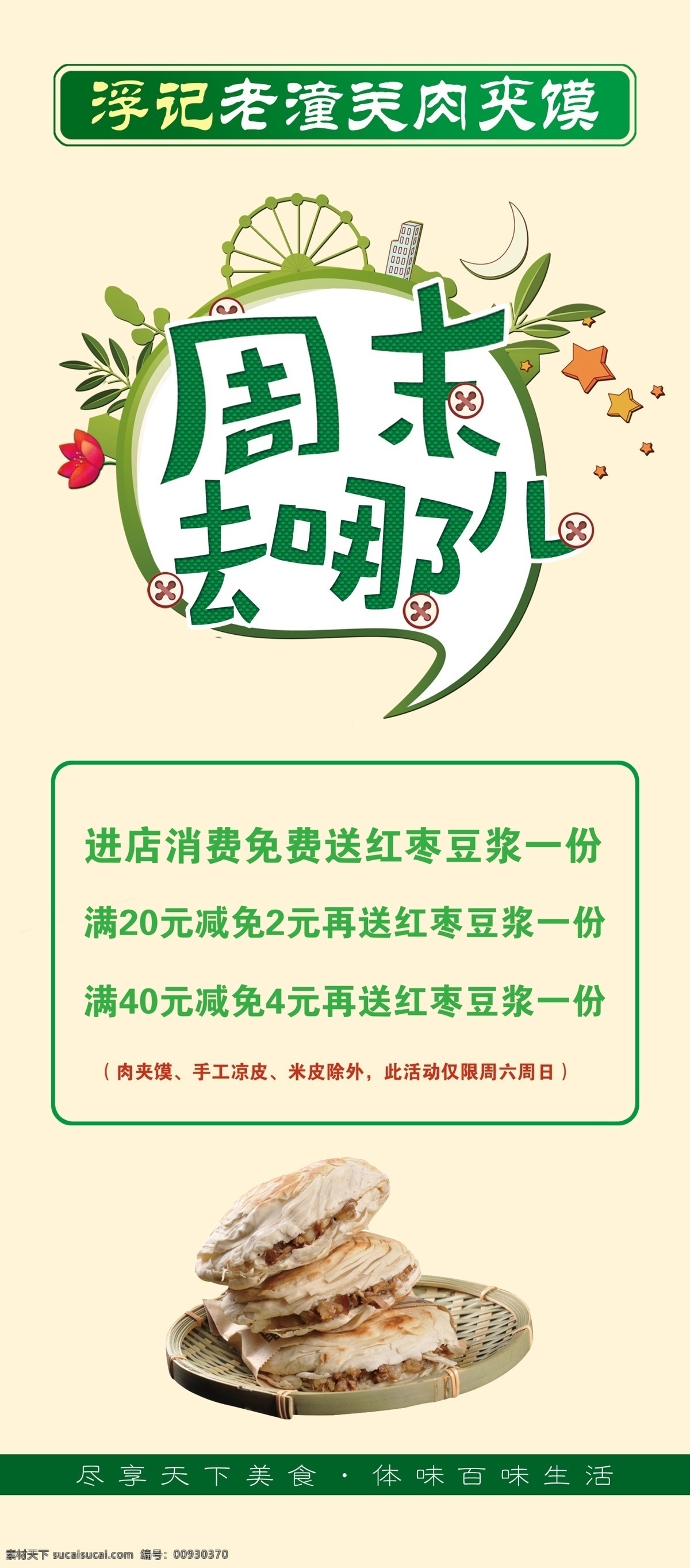 老潼关展架 老潼关 肉夹馍 展架 周末去哪 爸爸去哪 美食 西安小吃 分层