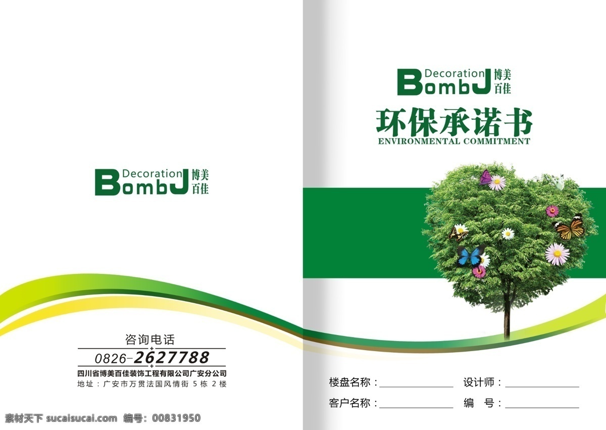 环保 绿色 画册 封面 合同 画册设计