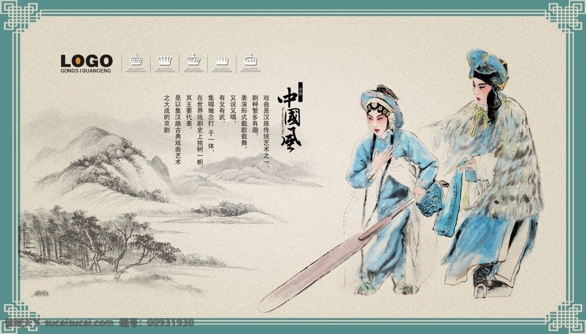 国画 戏曲人物 京剧人物 山水画 水墨画 中国风