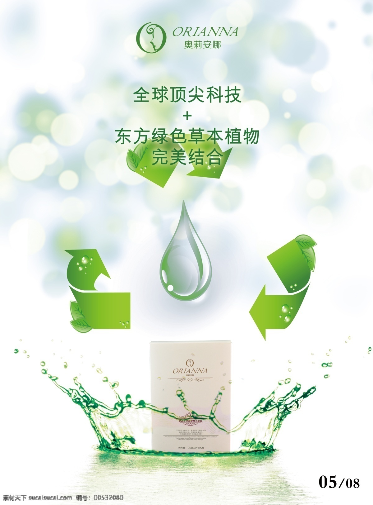 化妆品 补水 单 页 单页 绿色背景 水波 水滴 循环 原创设计 其他原创设计