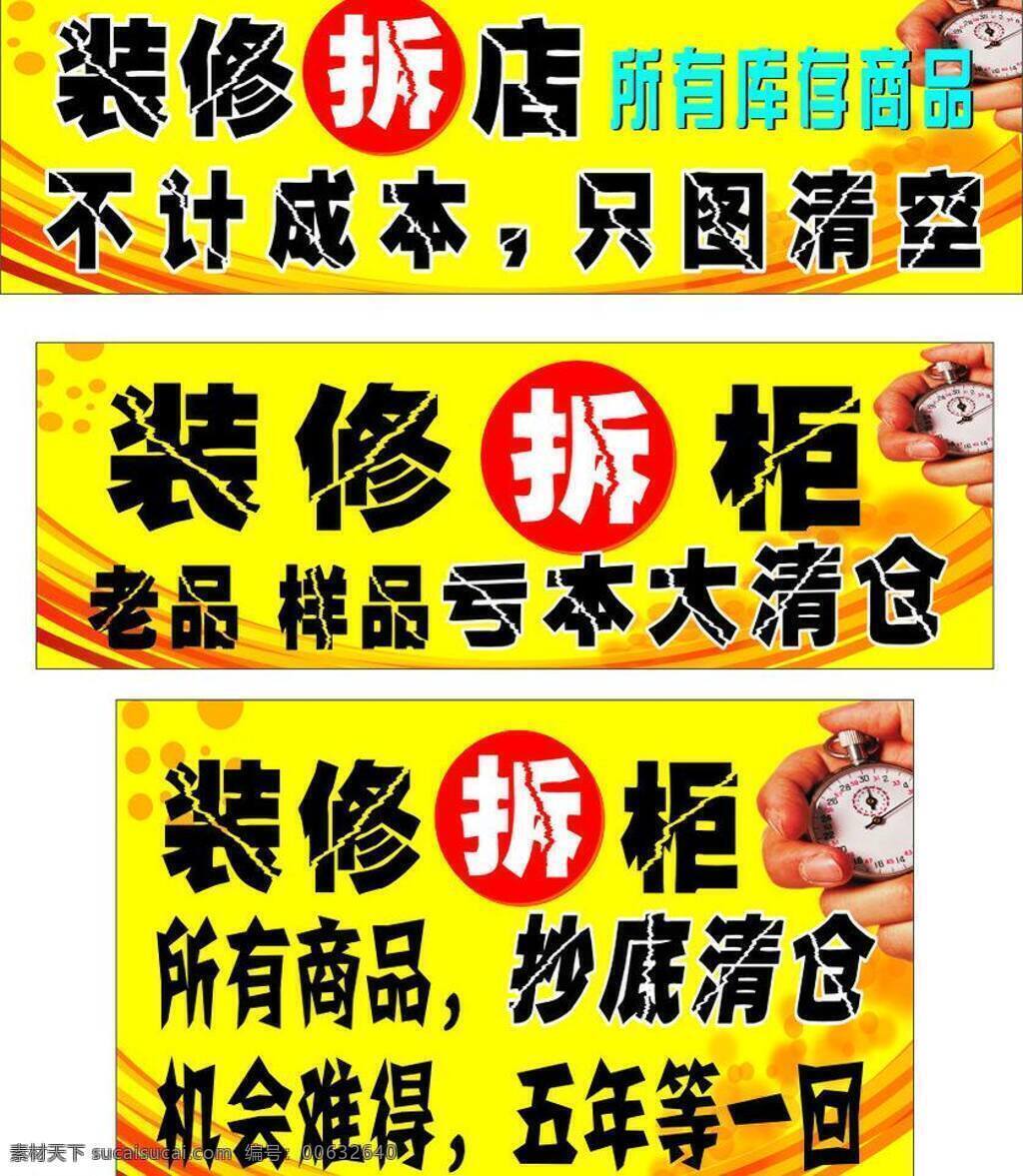 装修 拆 店 黄底 矢量 模板下载 装修拆店 装修拆柜 亏本大清他 抄底清仓 淘宝素材 淘宝促销海报