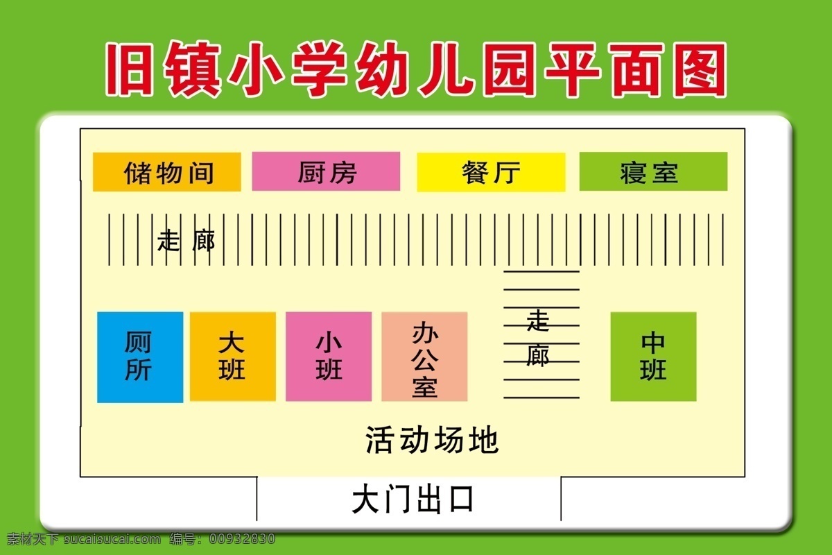 学校平面图 小学 幼儿园 平面图 psd素材 分层