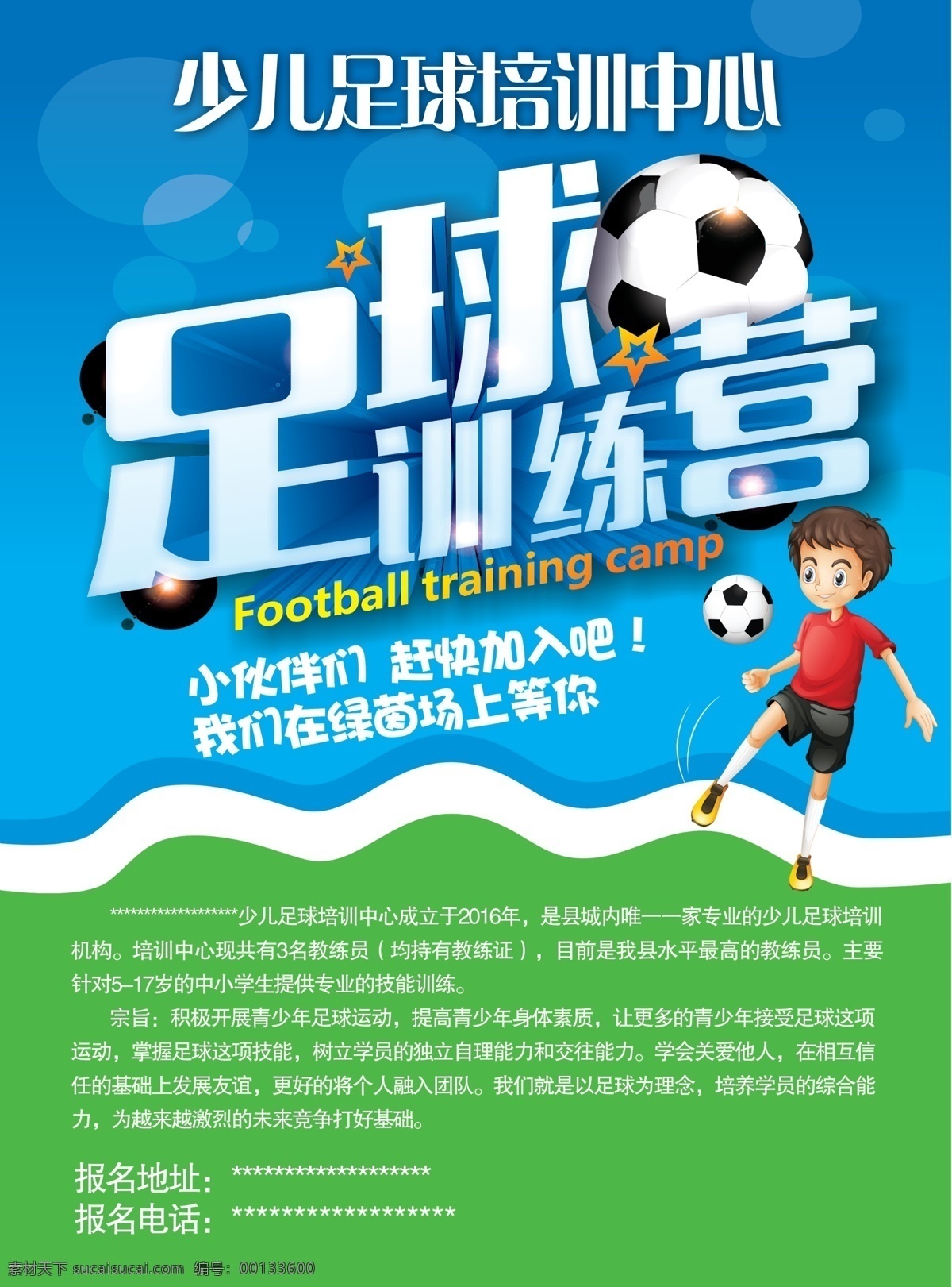 少儿 足球 培训中心 宣传单 少儿足球 足球训练营 招生简章 专业 正规 绿色 dm宣传单
