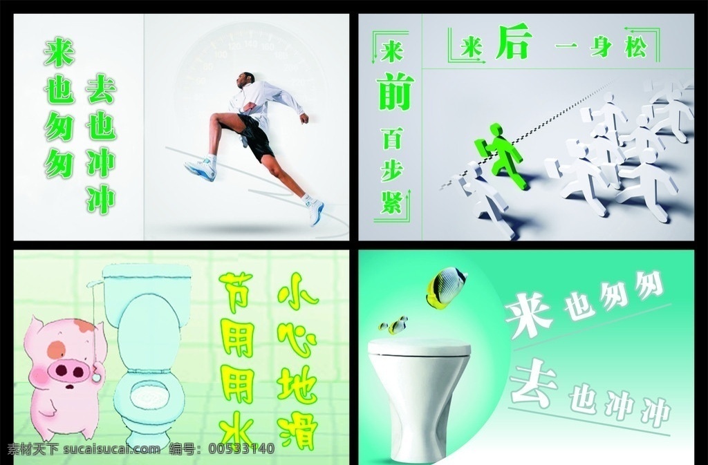 厕所文化 来也匆匆 去也冲冲 匆匆 去 冲冲 指示牌 厕所 马桶 鱼 干净 清洁 热带鱼 白马桶 卫生间 公厕 冲水 请冲水 卫生 绿色背景 分层 源文件 公共标识标志 标识标志图标 矢量