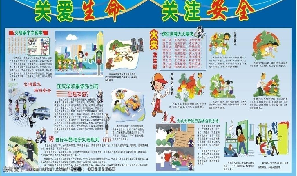 幼儿园 幼儿园背景 幼儿园广告 幼儿园海报 幼儿园简介 幼儿园卡通 卡通 宣传栏 幼儿园素材 关爱生命 关注 安全 矢量 模板下载 幼儿园展板 展板 模板 安全常识教育 展板模板 展板背景 展板设计 展板素材 展板设计模板 展板底图 展板底纹 展板设计图 展板背景图 海报背景图