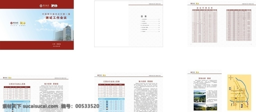 中国银行 会议 手册 会议手册 画册 画册设计 矢量