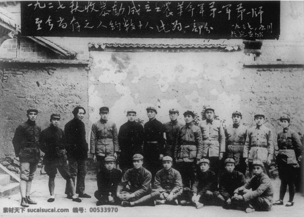 秋收起义 部分 同志 延安 合影 毛泽东 朱毛会师 中国共产党 成立 发展