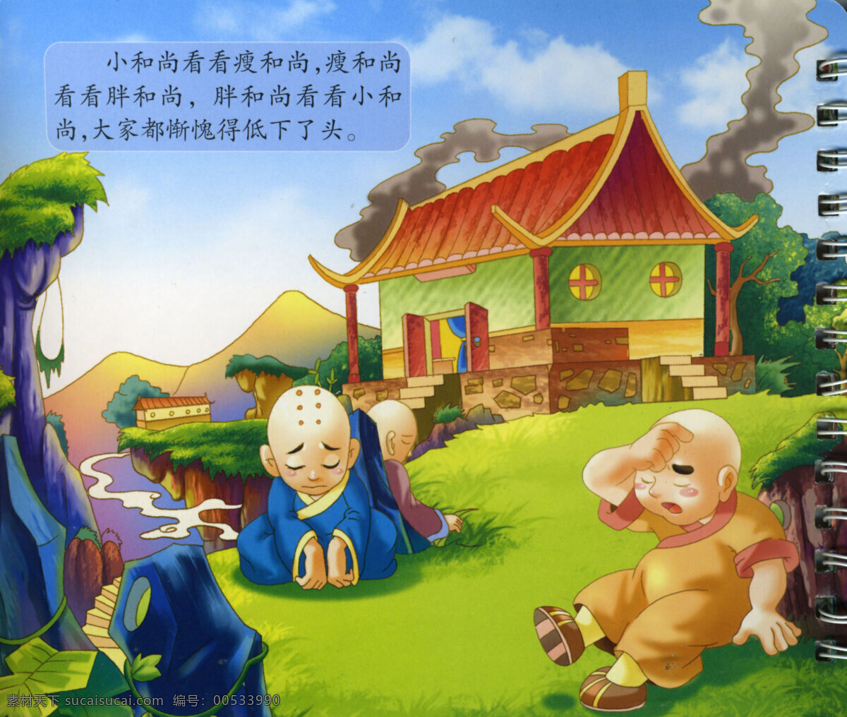 三个和尚 儿童读物 小人书 动漫动画 动漫人物 三个 和尚 设计图库