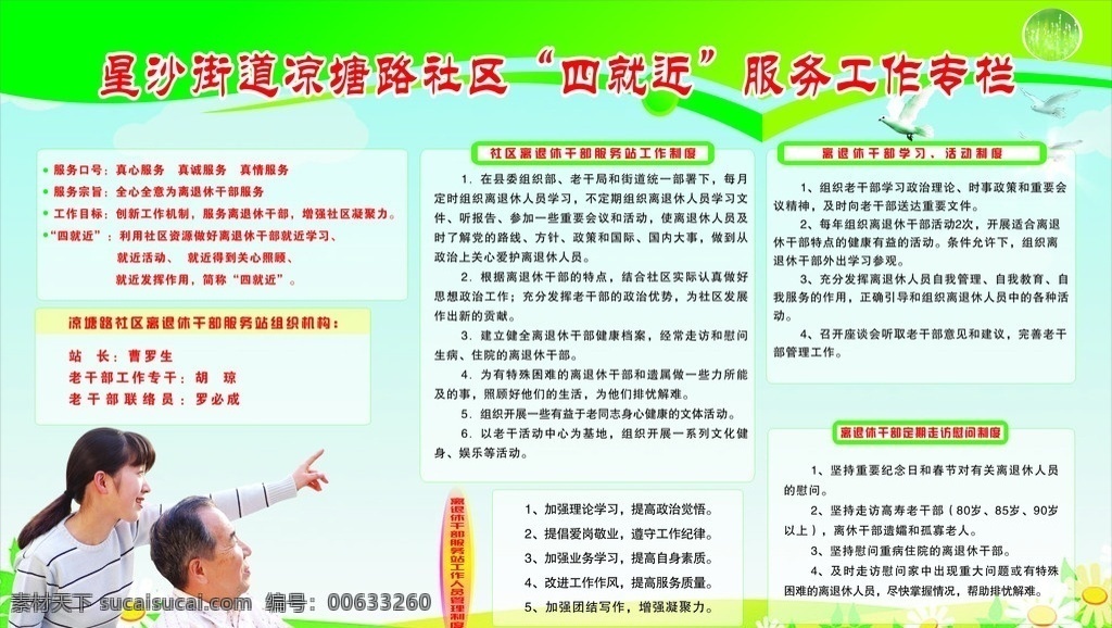 社区 四 就近 服务工作 专栏 社区四就近 老人 鸽子 花朵 卡通 绿地 草地 蓝天 矢量