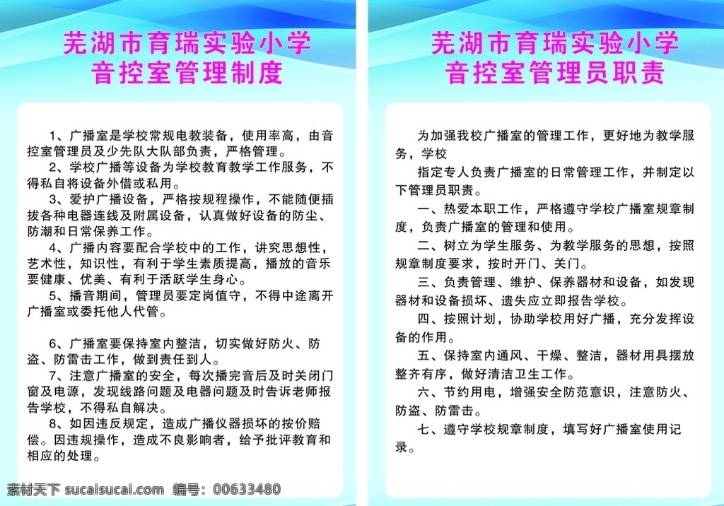 音控室制度牌 音控室 蓝色 制度牌 展板 学校 文化艺术