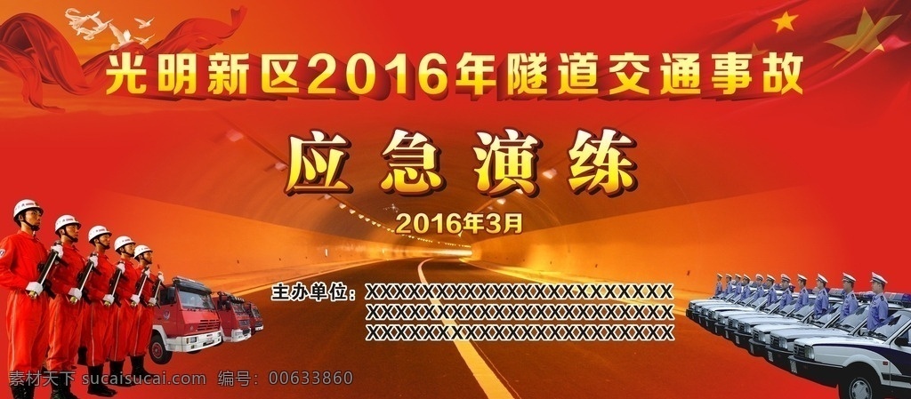 隧道 交通事故 演练 背景 画 背景画 消防 消防车 交警车 应急演练 展板背景 红色背景 消防背景 安全背景 演习 展板 大红背景 喜庆 背景素材 展板模板