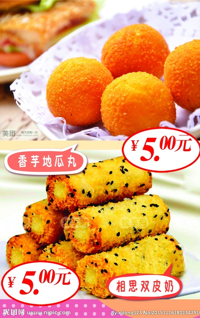 相思 双 皮 奶 海报 双皮奶 分层