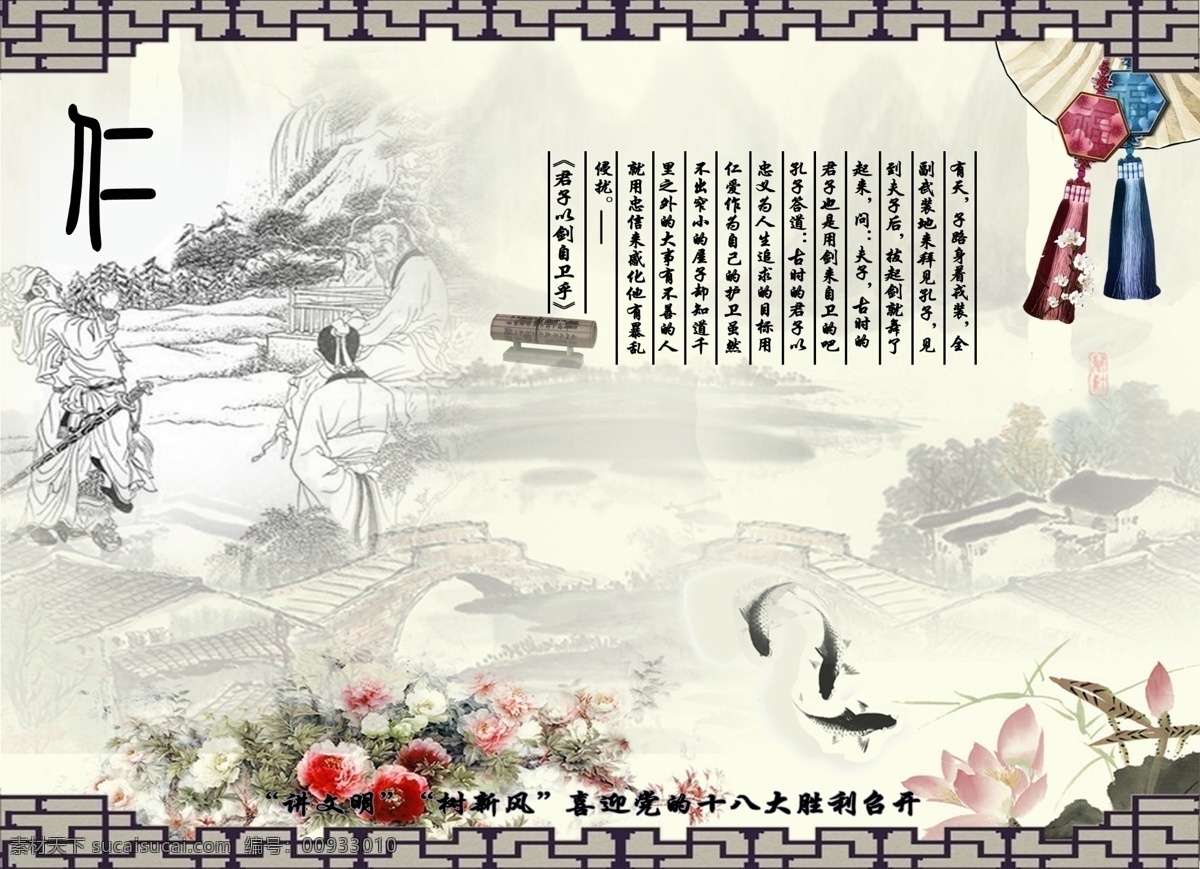 十 八大 古典 节日 十八大 原创设计 原创节日素材