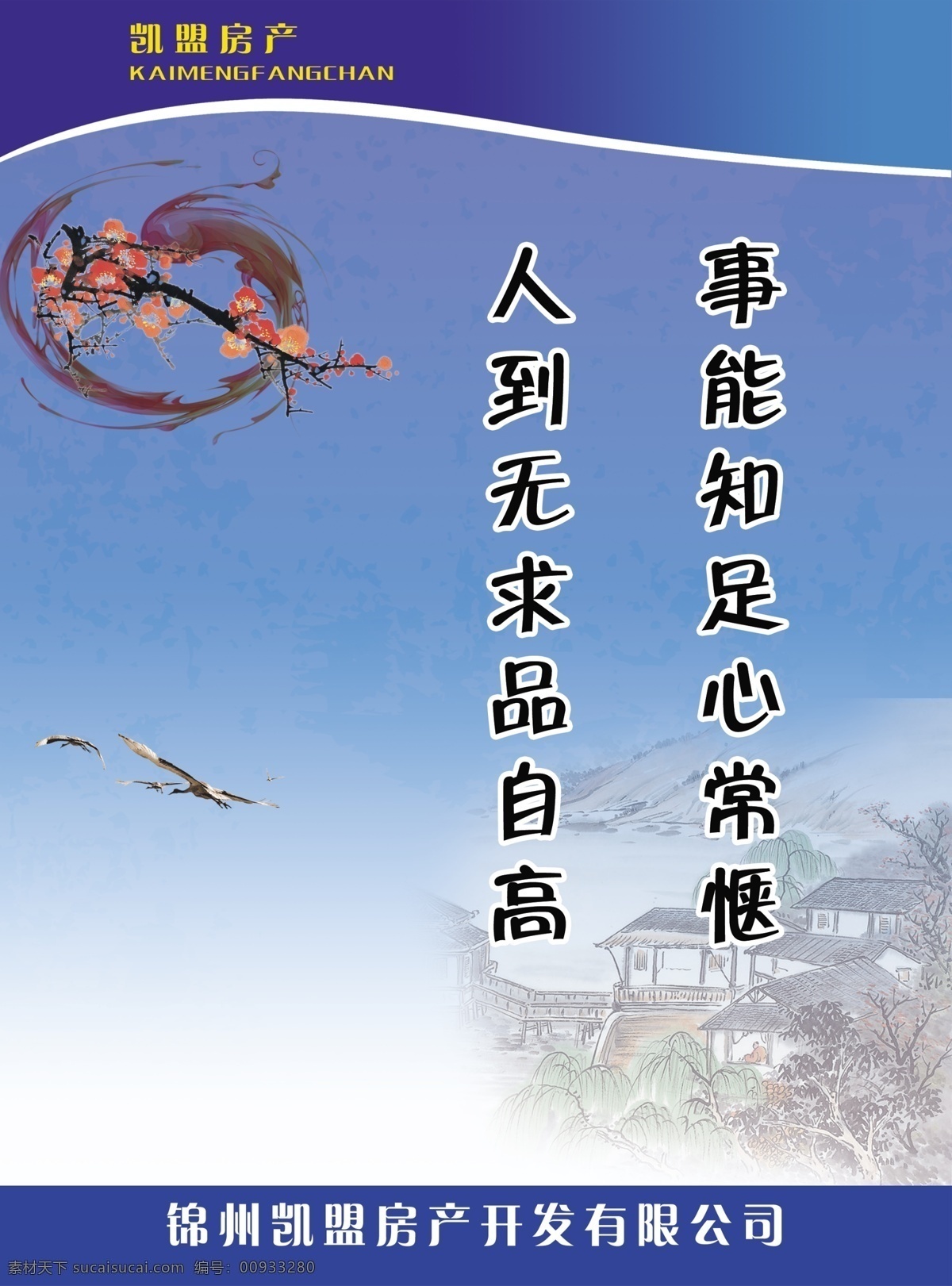 企业形象 展板 分层 蓝色背景 梅花 名人名言 企业形象展板 源文件 形象板 企业文化展板
