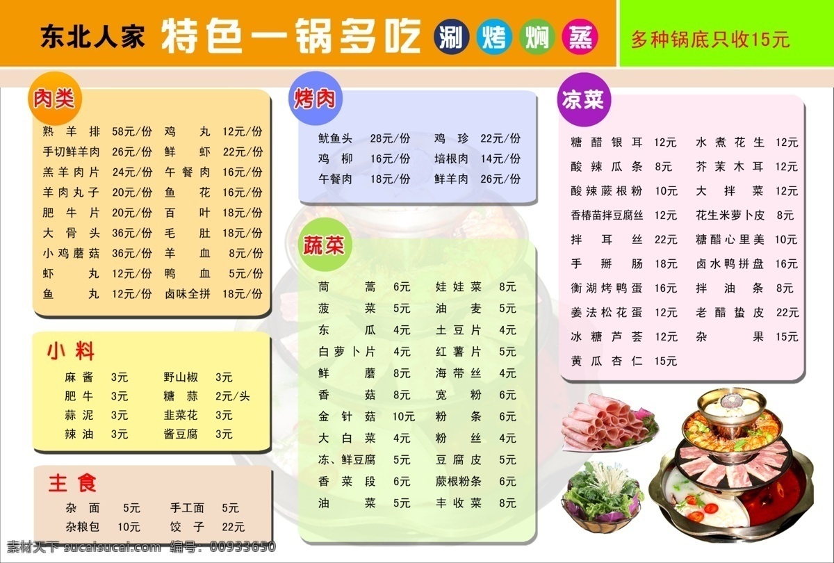背景 彩框 彩色 菜单 菜单菜谱 菜单模板下载 广告设计模板 火锅 菜单素材下载 涮菜 一锅多吃 源文件 画册 菜谱 封面
