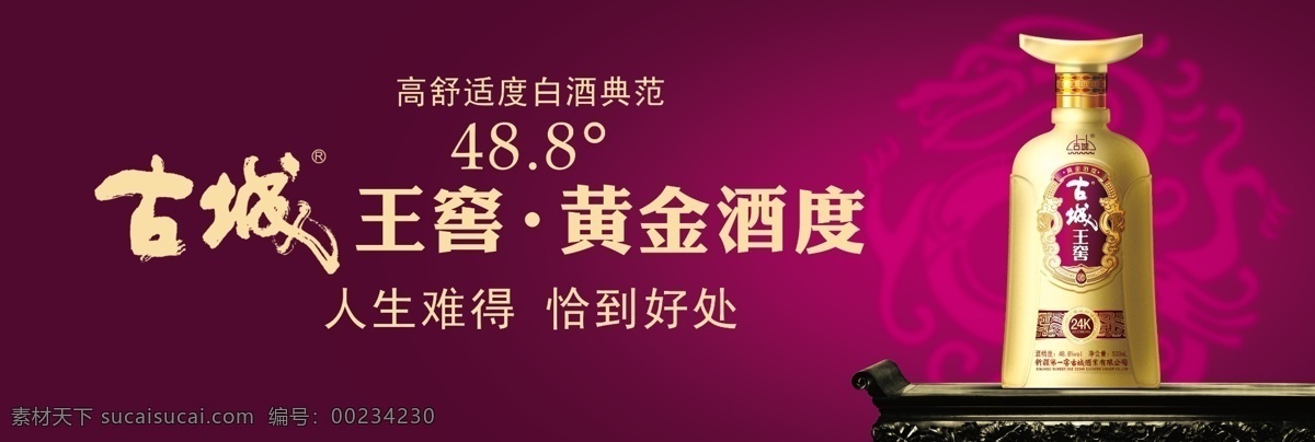 古城酒广告 古城酒 新疆第一窖 中国风 背景 龙纹 紫色